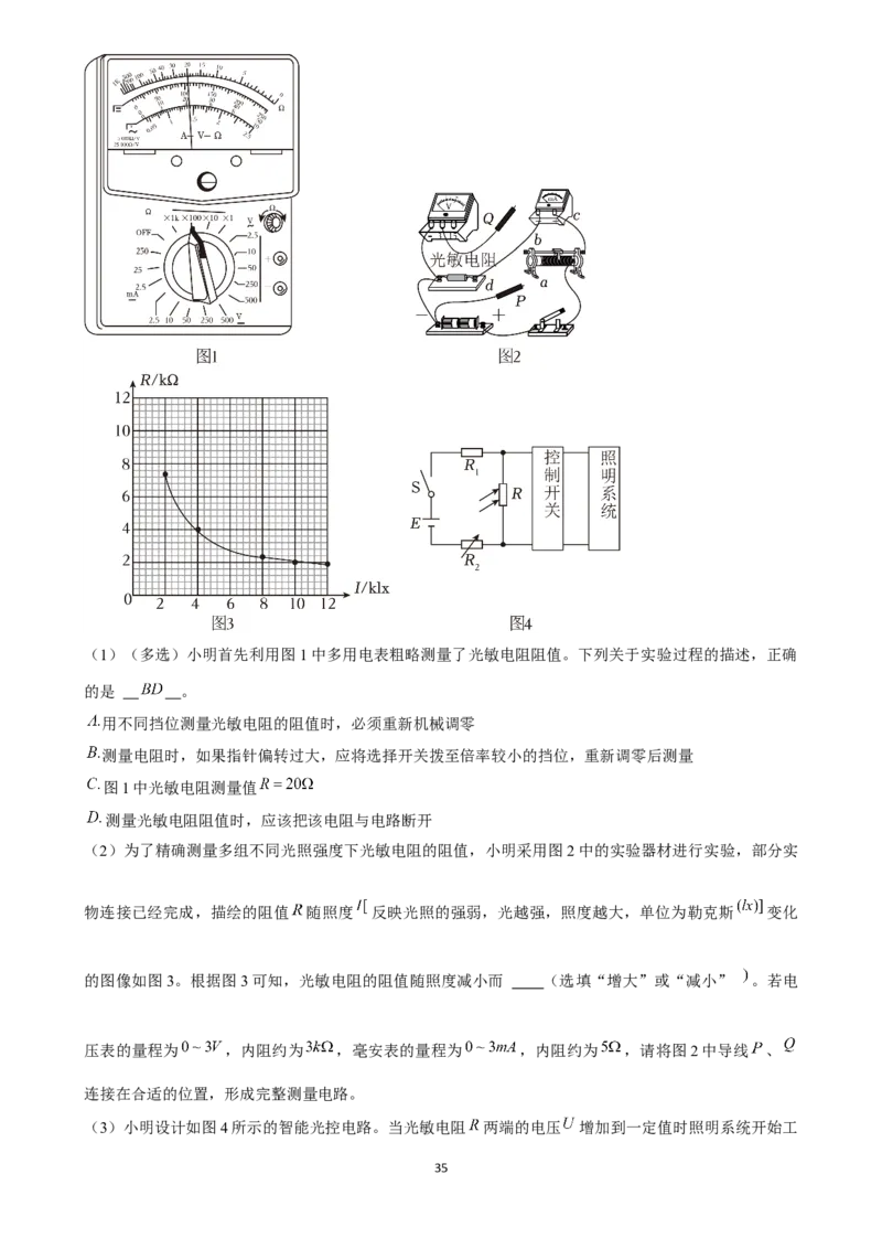 2025年菁优高考物理压轴训练24_中考押题2026《中考押题》系列（9科全套实时更新中）_2026版中考《菁优系列》趋势分析+押题密卷+抢分秘籍+模拟考试_0042025菁优高考解密汇编-物理