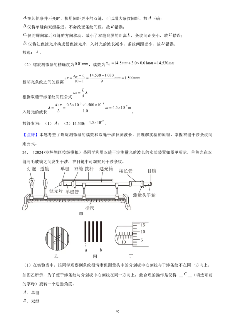 2025年菁优高考物理压轴训练24_中考押题2026《中考押题》系列（9科全套实时更新中）_2026版中考《菁优系列》趋势分析+押题密卷+抢分秘籍+模拟考试_0042025菁优高考解密汇编-物理