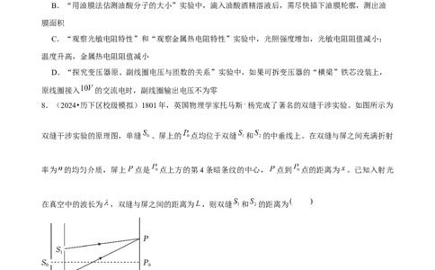 2025年菁优高考物理压轴训练24_中考押题2026《中考押题》系列（9科全套实时更新中）_2026版中考《菁优系列》趋势分析+押题密卷+抢分秘籍+模拟考试_0042025菁优高考解密汇编-物理