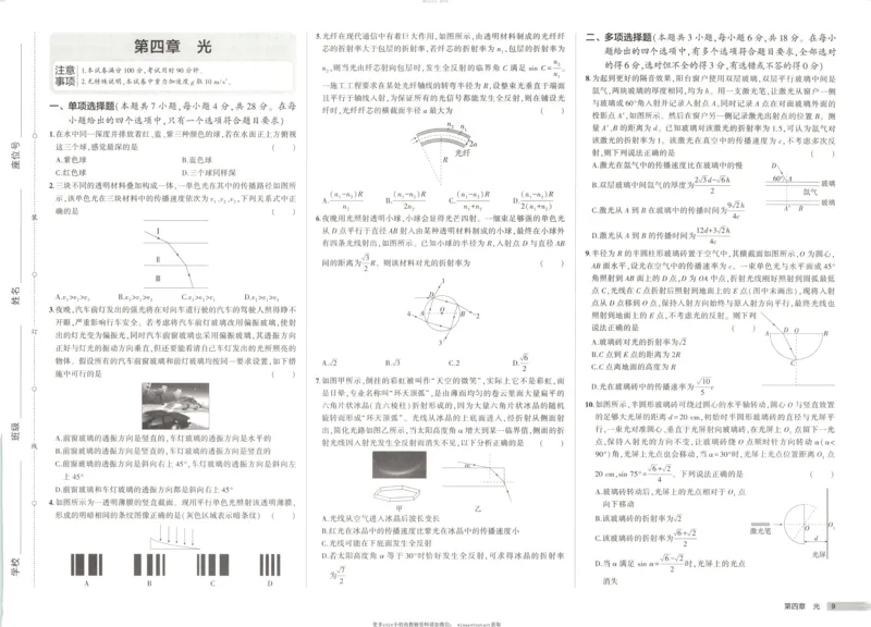 53同步物理选修一RJ增分测评卷_高中三年全科资料_高中_2026《高中53同步练习》物理选修一RJ