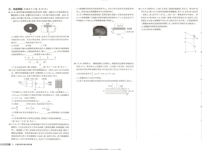 53同步物理选修一RJ增分测评卷_高中三年全科资料_高中_2026《高中53同步练习》物理选修一RJ