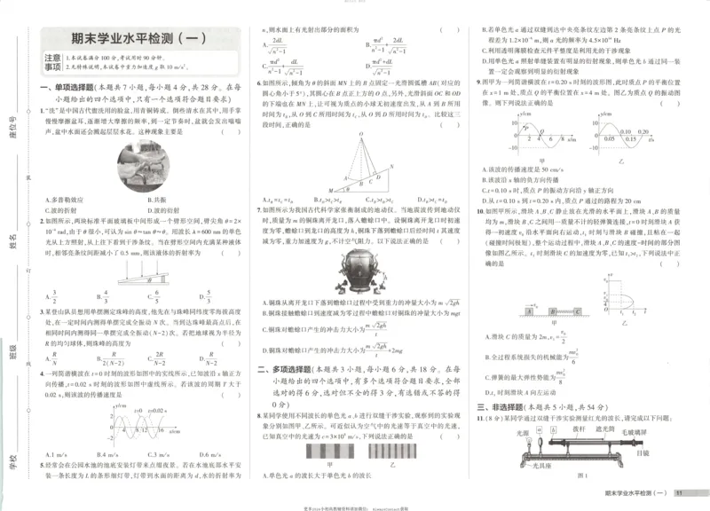 53同步物理选修一RJ增分测评卷_高中三年全科资料_高中_2026《高中53同步练习》物理选修一RJ