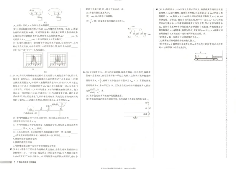 53同步物理选修一RJ增分测评卷_高中三年全科资料_高中_2026《高中53同步练习》物理选修一RJ
