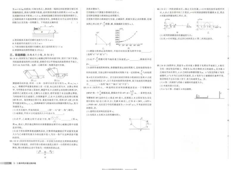 53同步物理选修一RJ增分测评卷_高中三年全科资料_高中_2026《高中53同步练习》物理选修一RJ
