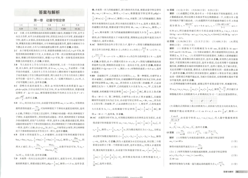 53同步物理选修一RJ增分测评卷_高中三年全科资料_高中_2026《高中53同步练习》物理选修一RJ