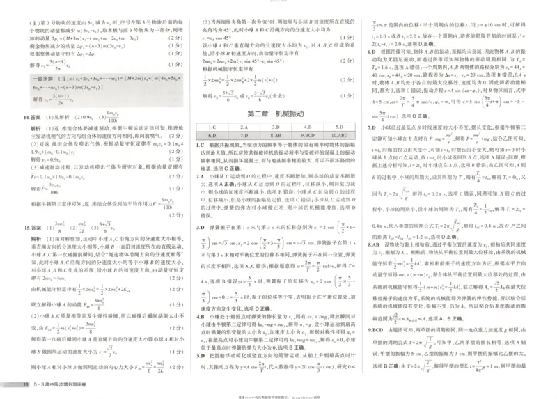 53同步物理选修一RJ增分测评卷_高中三年全科资料_高中_2026《高中53同步练习》物理选修一RJ