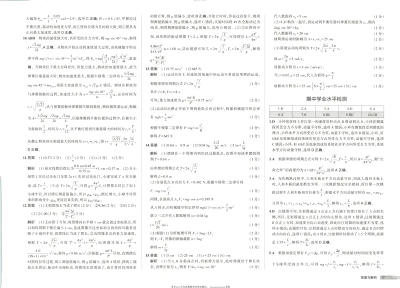 53同步物理选修一RJ增分测评卷_高中三年全科资料_高中_2026《高中53同步练习》物理选修一RJ