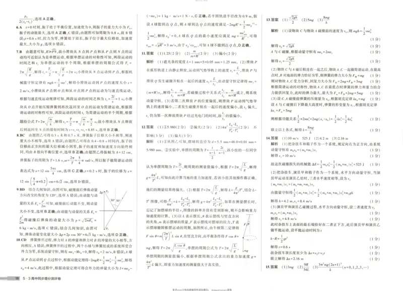 53同步物理选修一RJ增分测评卷_高中三年全科资料_高中_2026《高中53同步练习》物理选修一RJ