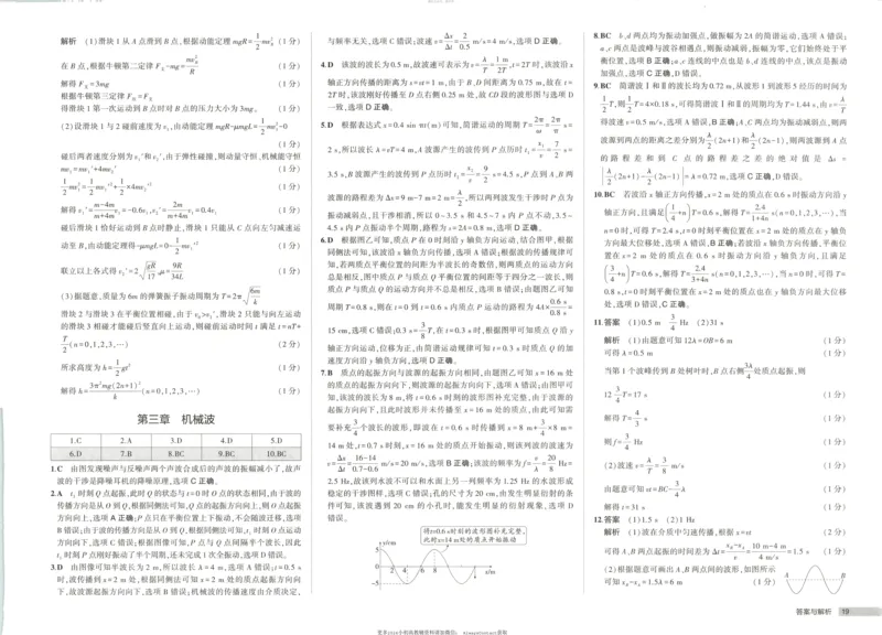 53同步物理选修一RJ增分测评卷_高中三年全科资料_高中_2026《高中53同步练习》物理选修一RJ