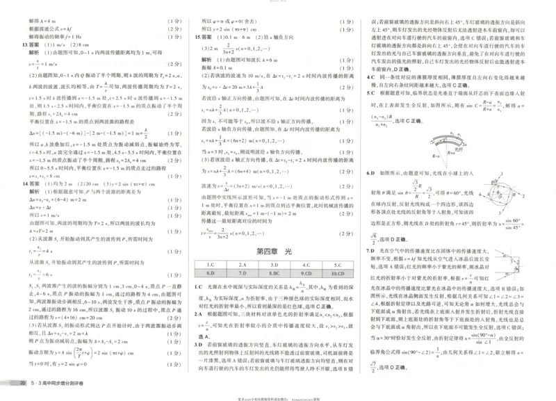 53同步物理选修一RJ增分测评卷_高中三年全科资料_高中_2026《高中53同步练习》物理选修一RJ