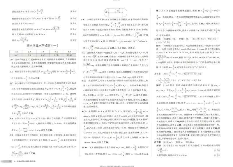 53同步物理选修一RJ增分测评卷_高中三年全科资料_高中_2026《高中53同步练习》物理选修一RJ