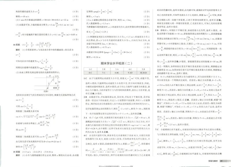 53同步物理选修一RJ增分测评卷_高中三年全科资料_高中_2026《高中53同步练习》物理选修一RJ