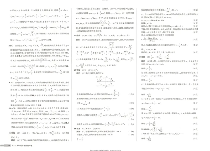 53同步物理选修一RJ增分测评卷_高中三年全科资料_高中_2026《高中53同步练习》物理选修一RJ