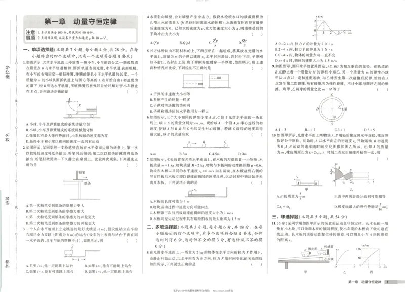 53同步物理选修一RJ增分测评卷_高中三年全科资料_高中_2026《高中53同步练习》物理选修一RJ