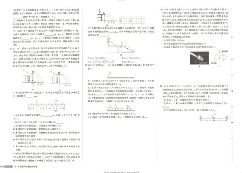 53同步物理选修一RJ增分测评卷_高中三年全科资料_高中_2026《高中53同步练习》物理选修一RJ
