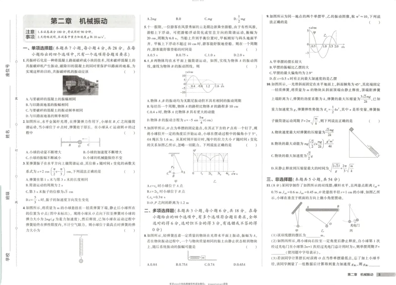 53同步物理选修一RJ增分测评卷_高中三年全科资料_高中_2026《高中53同步练习》物理选修一RJ