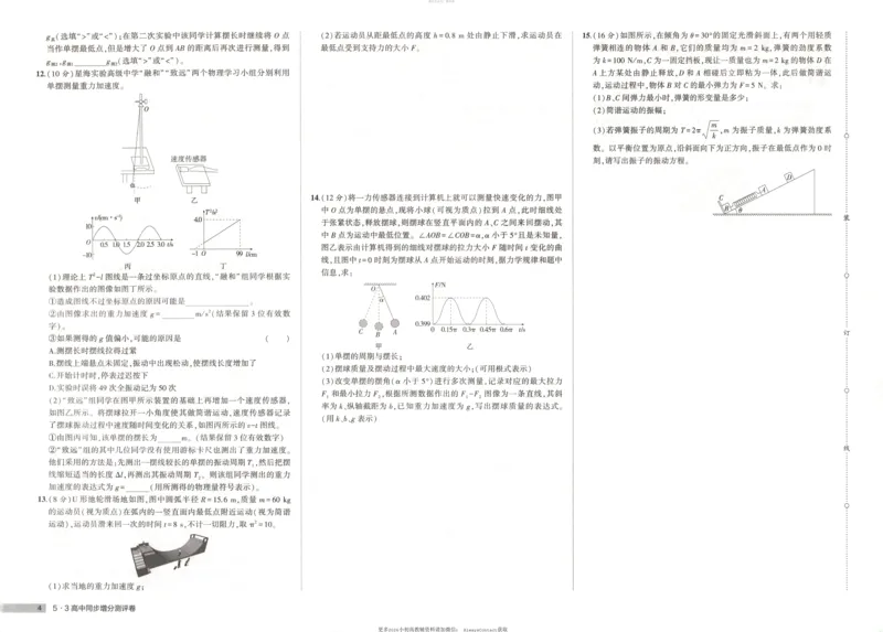 53同步物理选修一RJ增分测评卷_高中三年全科资料_高中_2026《高中53同步练习》物理选修一RJ