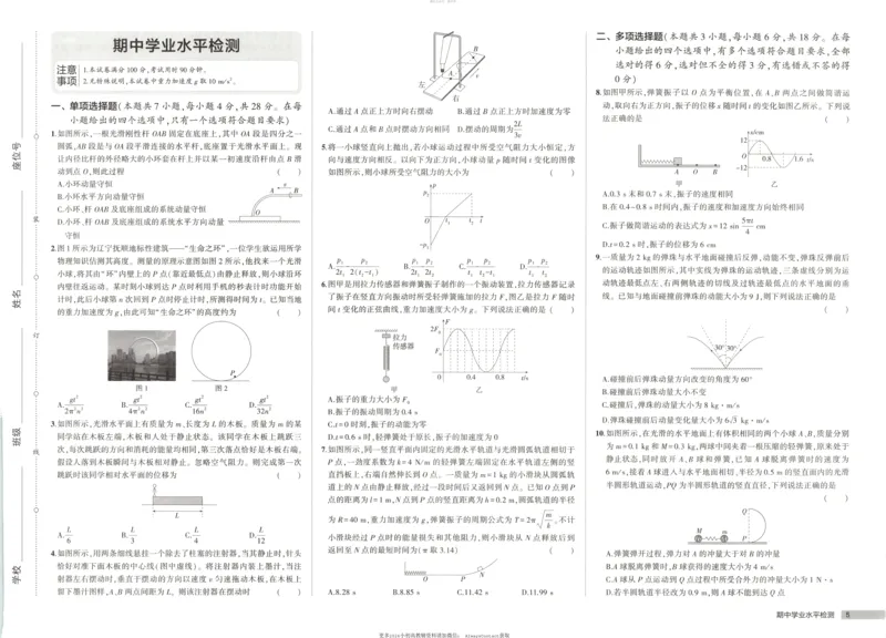 53同步物理选修一RJ增分测评卷_高中三年全科资料_高中_2026《高中53同步练习》物理选修一RJ