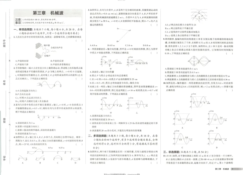 53同步物理选修一RJ增分测评卷_高中三年全科资料_高中_2026《高中53同步练习》物理选修一RJ