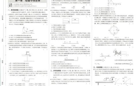 53同步物理选修一RJ增分测评卷_高中三年全科资料_高中_2026《高中53同步练习》物理选修一RJ