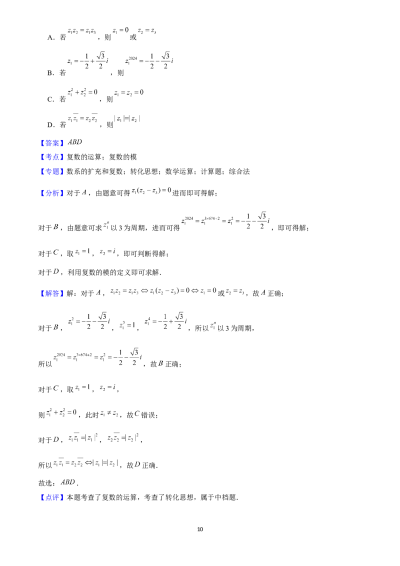 2025年菁优高考数学解密之复数_中考押题2026《中考押题》系列（9科全套实时更新中）_2026版中考《菁优系列》趋势分析+押题密卷+抢分秘籍+模拟考试_0022025菁优高考解密汇编-数学