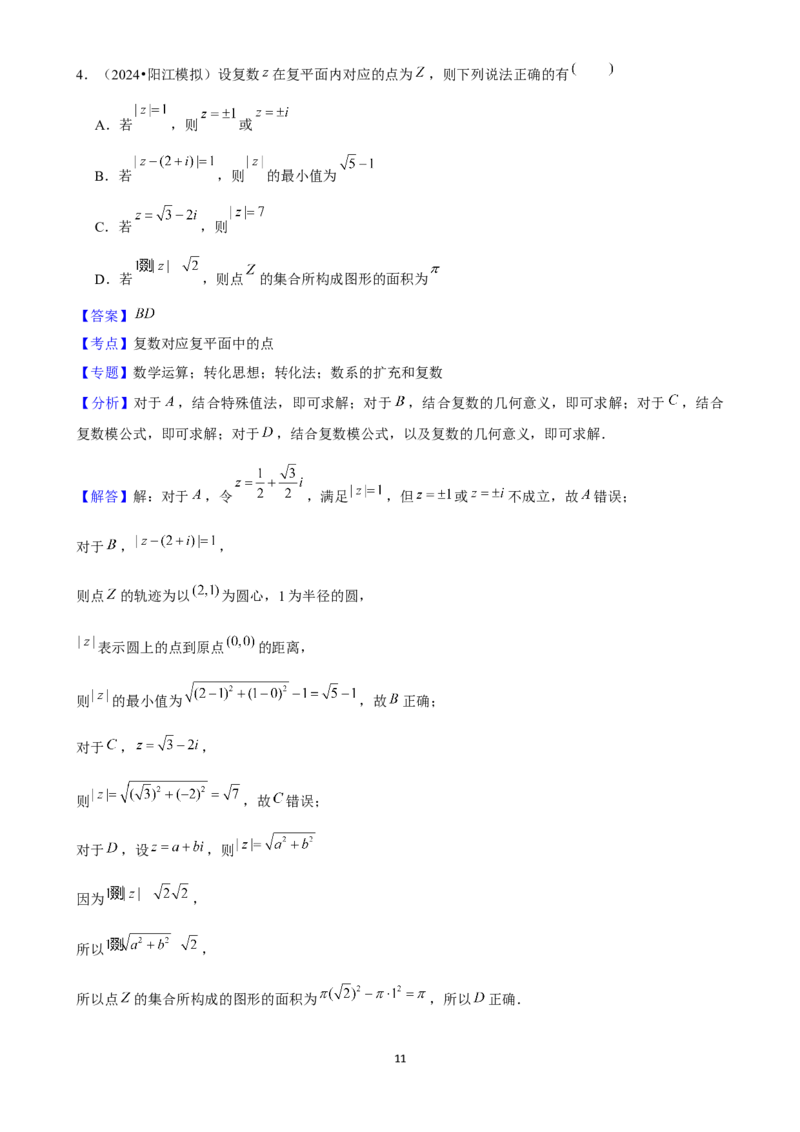 2025年菁优高考数学解密之复数_中考押题2026《中考押题》系列（9科全套实时更新中）_2026版中考《菁优系列》趋势分析+押题密卷+抢分秘籍+模拟考试_0022025菁优高考解密汇编-数学