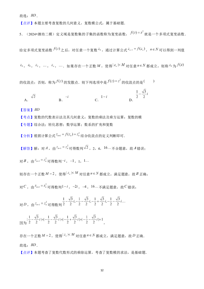 2025年菁优高考数学解密之复数_中考押题2026《中考押题》系列（9科全套实时更新中）_2026版中考《菁优系列》趋势分析+押题密卷+抢分秘籍+模拟考试_0022025菁优高考解密汇编-数学