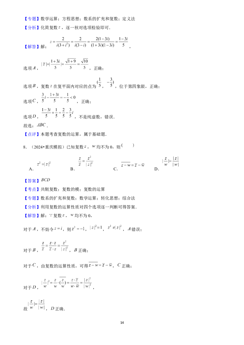 2025年菁优高考数学解密之复数_中考押题2026《中考押题》系列（9科全套实时更新中）_2026版中考《菁优系列》趋势分析+押题密卷+抢分秘籍+模拟考试_0022025菁优高考解密汇编-数学