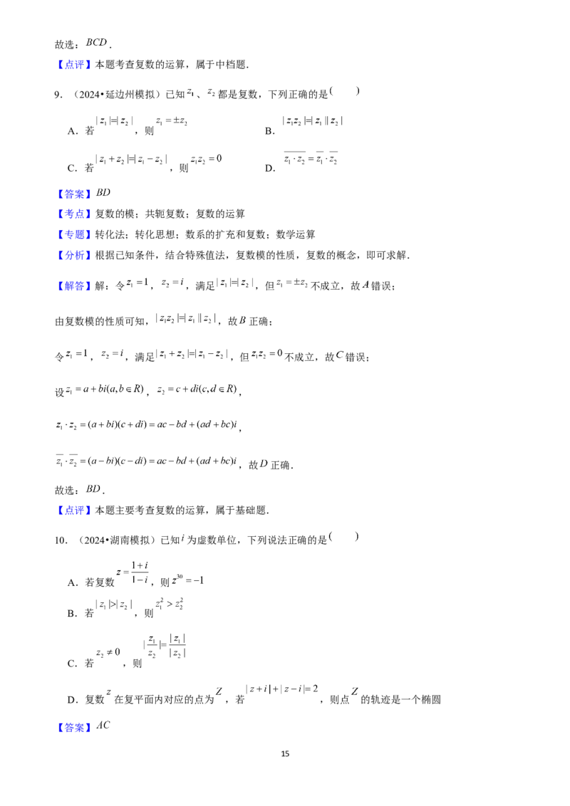 2025年菁优高考数学解密之复数_中考押题2026《中考押题》系列（9科全套实时更新中）_2026版中考《菁优系列》趋势分析+押题密卷+抢分秘籍+模拟考试_0022025菁优高考解密汇编-数学