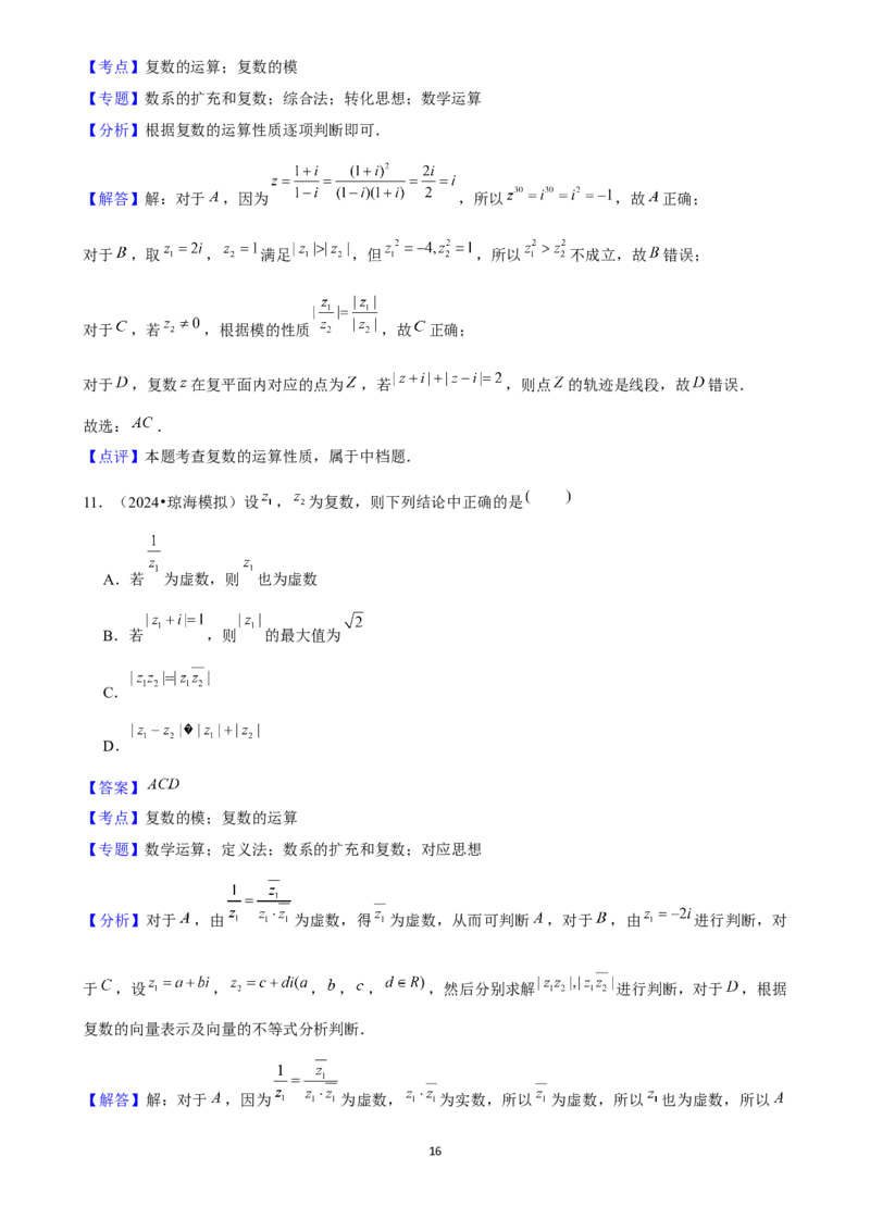 2025年菁优高考数学解密之复数_中考押题2026《中考押题》系列（9科全套实时更新中）_2026版中考《菁优系列》趋势分析+押题密卷+抢分秘籍+模拟考试_0022025菁优高考解密汇编-数学