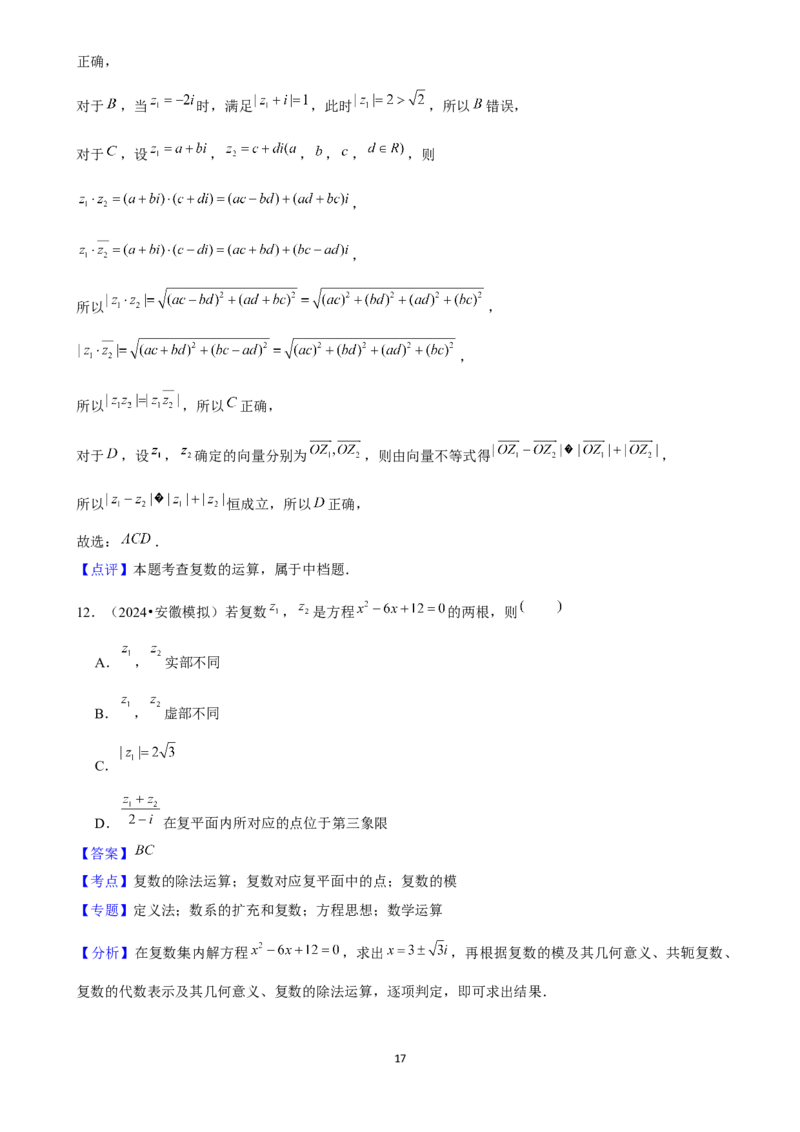 2025年菁优高考数学解密之复数_中考押题2026《中考押题》系列（9科全套实时更新中）_2026版中考《菁优系列》趋势分析+押题密卷+抢分秘籍+模拟考试_0022025菁优高考解密汇编-数学