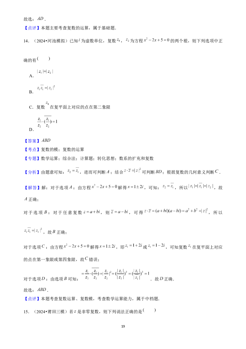 2025年菁优高考数学解密之复数_中考押题2026《中考押题》系列（9科全套实时更新中）_2026版中考《菁优系列》趋势分析+押题密卷+抢分秘籍+模拟考试_0022025菁优高考解密汇编-数学