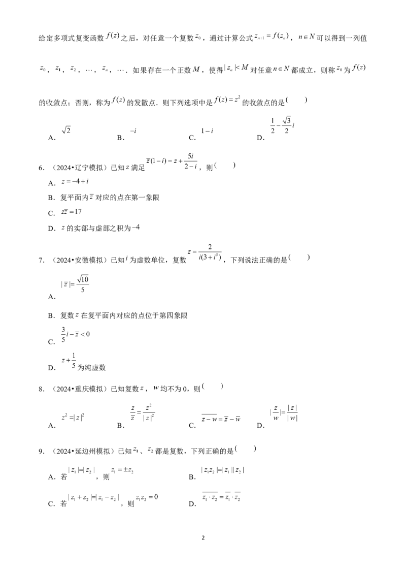 2025年菁优高考数学解密之复数_中考押题2026《中考押题》系列（9科全套实时更新中）_2026版中考《菁优系列》趋势分析+押题密卷+抢分秘籍+模拟考试_0022025菁优高考解密汇编-数学