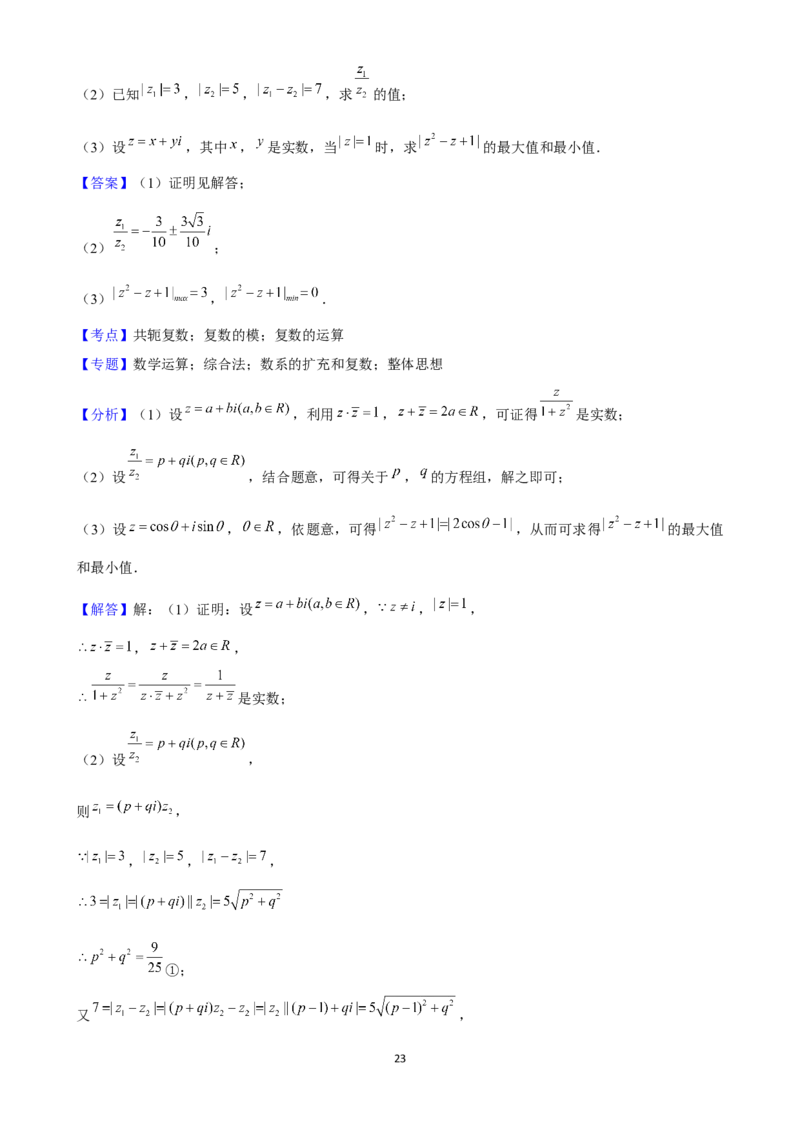 2025年菁优高考数学解密之复数_中考押题2026《中考押题》系列（9科全套实时更新中）_2026版中考《菁优系列》趋势分析+押题密卷+抢分秘籍+模拟考试_0022025菁优高考解密汇编-数学
