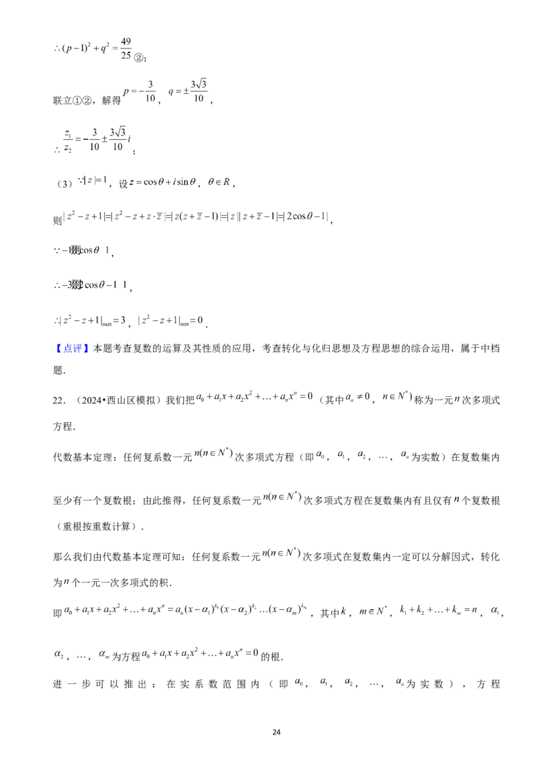 2025年菁优高考数学解密之复数_中考押题2026《中考押题》系列（9科全套实时更新中）_2026版中考《菁优系列》趋势分析+押题密卷+抢分秘籍+模拟考试_0022025菁优高考解密汇编-数学