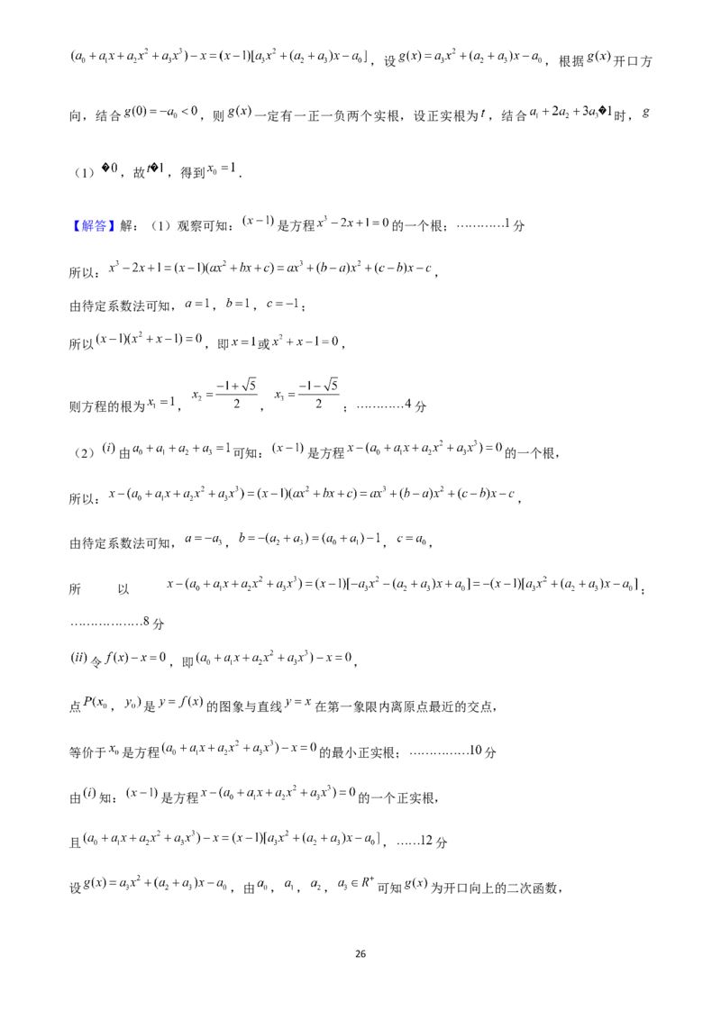 2025年菁优高考数学解密之复数_中考押题2026《中考押题》系列（9科全套实时更新中）_2026版中考《菁优系列》趋势分析+押题密卷+抢分秘籍+模拟考试_0022025菁优高考解密汇编-数学