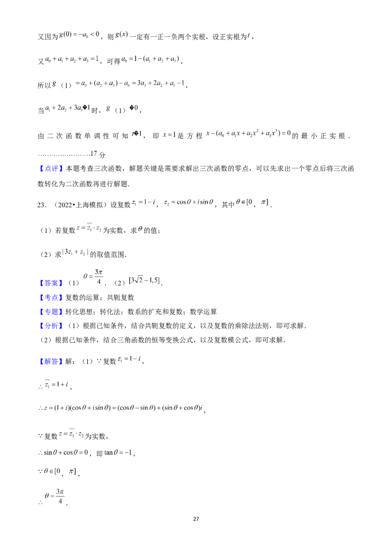 2025年菁优高考数学解密之复数_中考押题2026《中考押题》系列（9科全套实时更新中）_2026版中考《菁优系列》趋势分析+押题密卷+抢分秘籍+模拟考试_0022025菁优高考解密汇编-数学