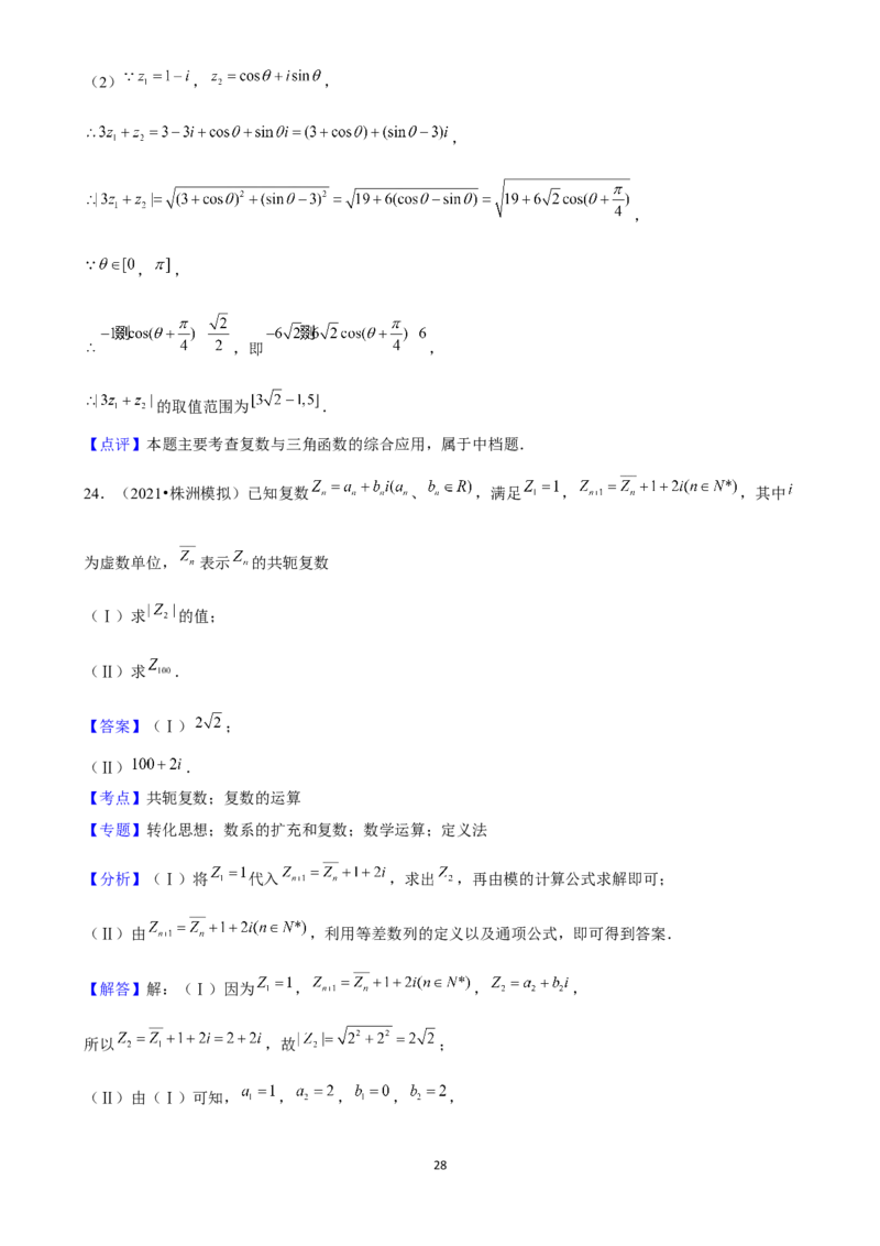 2025年菁优高考数学解密之复数_中考押题2026《中考押题》系列（9科全套实时更新中）_2026版中考《菁优系列》趋势分析+押题密卷+抢分秘籍+模拟考试_0022025菁优高考解密汇编-数学