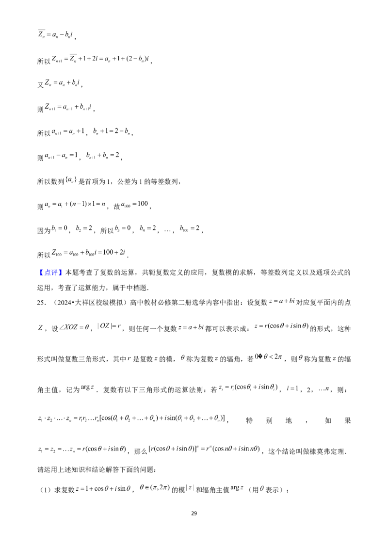 2025年菁优高考数学解密之复数_中考押题2026《中考押题》系列（9科全套实时更新中）_2026版中考《菁优系列》趋势分析+押题密卷+抢分秘籍+模拟考试_0022025菁优高考解密汇编-数学