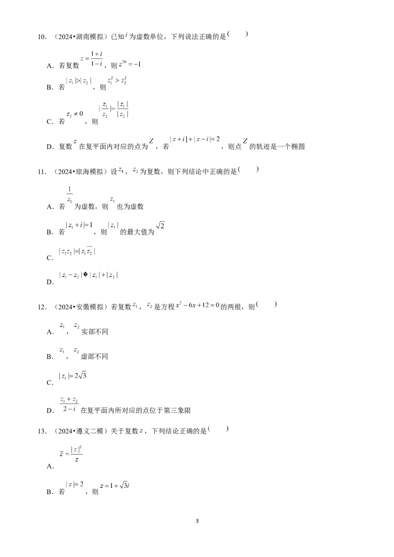 2025年菁优高考数学解密之复数_中考押题2026《中考押题》系列（9科全套实时更新中）_2026版中考《菁优系列》趋势分析+押题密卷+抢分秘籍+模拟考试_0022025菁优高考解密汇编-数学