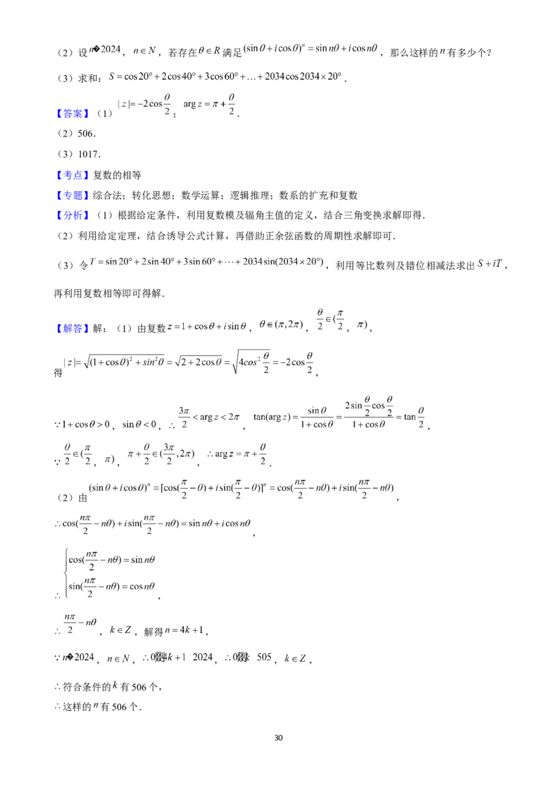 2025年菁优高考数学解密之复数_中考押题2026《中考押题》系列（9科全套实时更新中）_2026版中考《菁优系列》趋势分析+押题密卷+抢分秘籍+模拟考试_0022025菁优高考解密汇编-数学