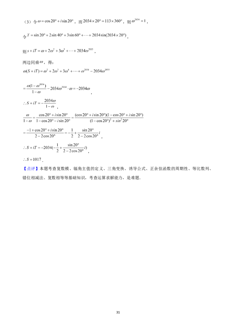 2025年菁优高考数学解密之复数_中考押题2026《中考押题》系列（9科全套实时更新中）_2026版中考《菁优系列》趋势分析+押题密卷+抢分秘籍+模拟考试_0022025菁优高考解密汇编-数学