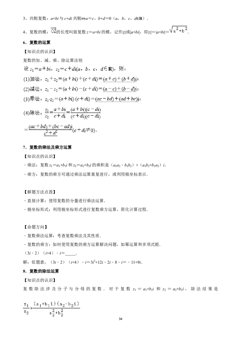2025年菁优高考数学解密之复数_中考押题2026《中考押题》系列（9科全套实时更新中）_2026版中考《菁优系列》趋势分析+押题密卷+抢分秘籍+模拟考试_0022025菁优高考解密汇编-数学