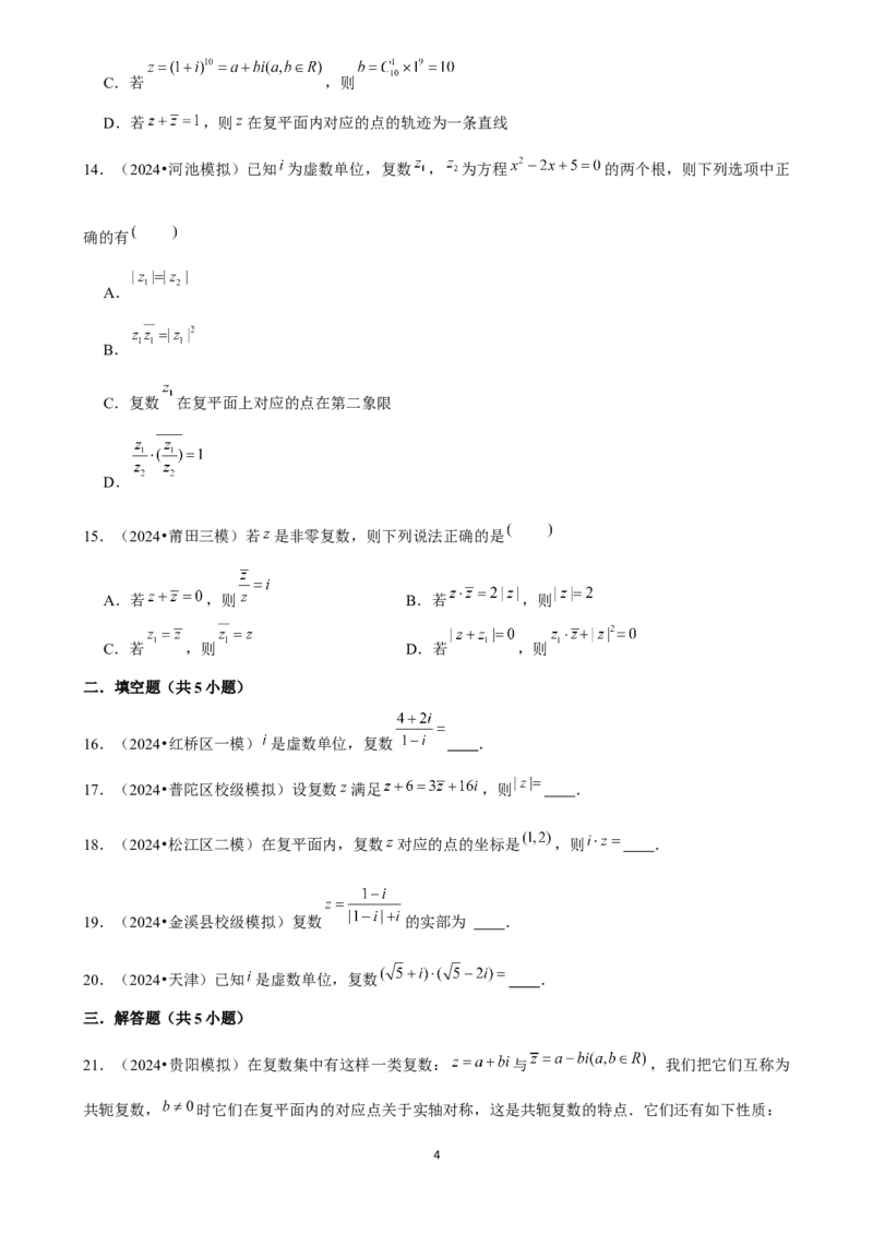 2025年菁优高考数学解密之复数_中考押题2026《中考押题》系列（9科全套实时更新中）_2026版中考《菁优系列》趋势分析+押题密卷+抢分秘籍+模拟考试_0022025菁优高考解密汇编-数学
