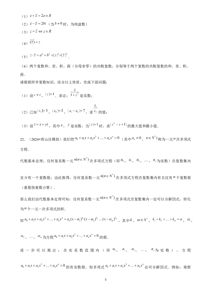 2025年菁优高考数学解密之复数_中考押题2026《中考押题》系列（9科全套实时更新中）_2026版中考《菁优系列》趋势分析+押题密卷+抢分秘籍+模拟考试_0022025菁优高考解密汇编-数学
