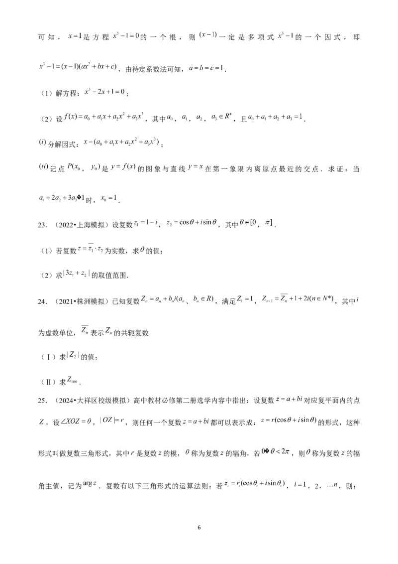 2025年菁优高考数学解密之复数_中考押题2026《中考押题》系列（9科全套实时更新中）_2026版中考《菁优系列》趋势分析+押题密卷+抢分秘籍+模拟考试_0022025菁优高考解密汇编-数学