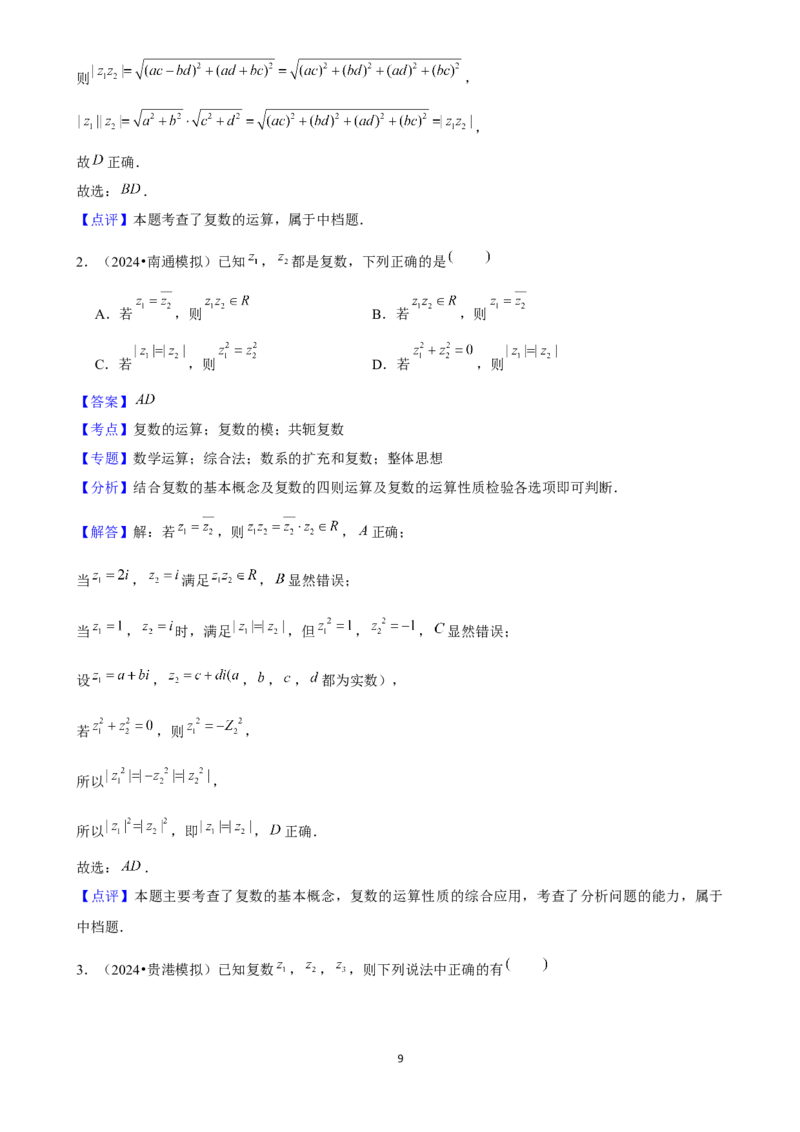 2025年菁优高考数学解密之复数_中考押题2026《中考押题》系列（9科全套实时更新中）_2026版中考《菁优系列》趋势分析+押题密卷+抢分秘籍+模拟考试_0022025菁优高考解密汇编-数学