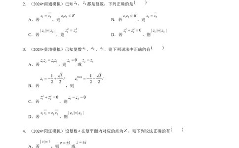 2025年菁优高考数学解密之复数_中考押题2026《中考押题》系列（9科全套实时更新中）_2026版中考《菁优系列》趋势分析+押题密卷+抢分秘籍+模拟考试_0022025菁优高考解密汇编-数学