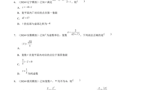 2025年菁优高考数学解密之复数_中考押题2026《中考押题》系列（9科全套实时更新中）_2026版中考《菁优系列》趋势分析+押题密卷+抢分秘籍+模拟考试_0022025菁优高考解密汇编-数学