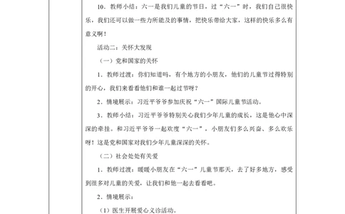 13第13课快乐儿童节_第13课快乐儿童节（第2课时）_教学设计2_A493小学道法_人教版小学道德与法治教学资源包_小学道法（智慧教育课件与教案）_1-6下册（道德与法治智慧教育课件）_2025春